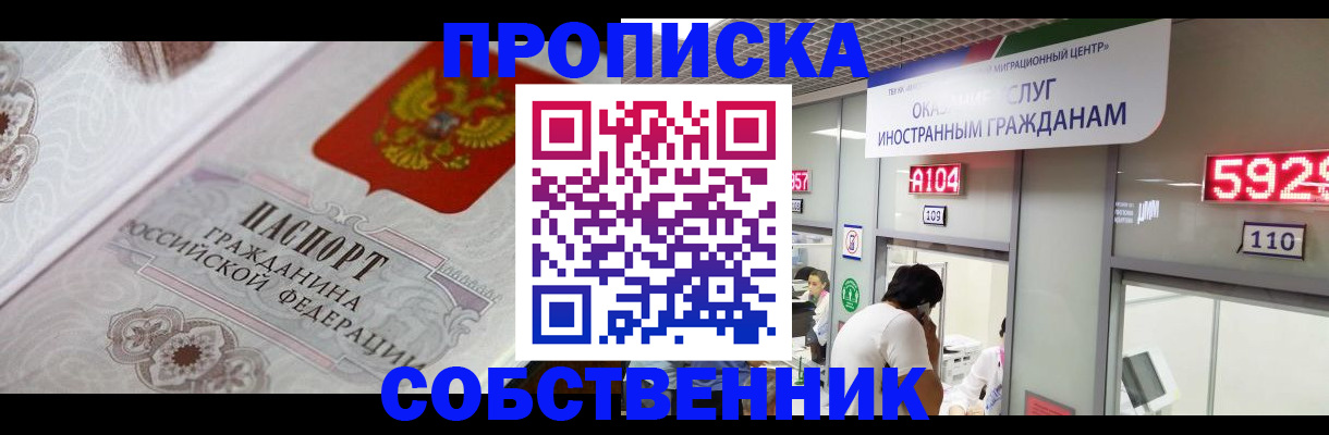 временная регистрация надежно в Анадыре