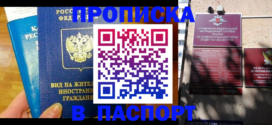 прописка регистрация в Анадыре