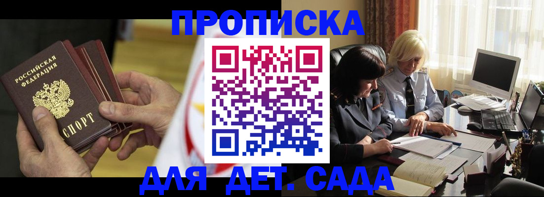 временная регистрация законно в Анадыре