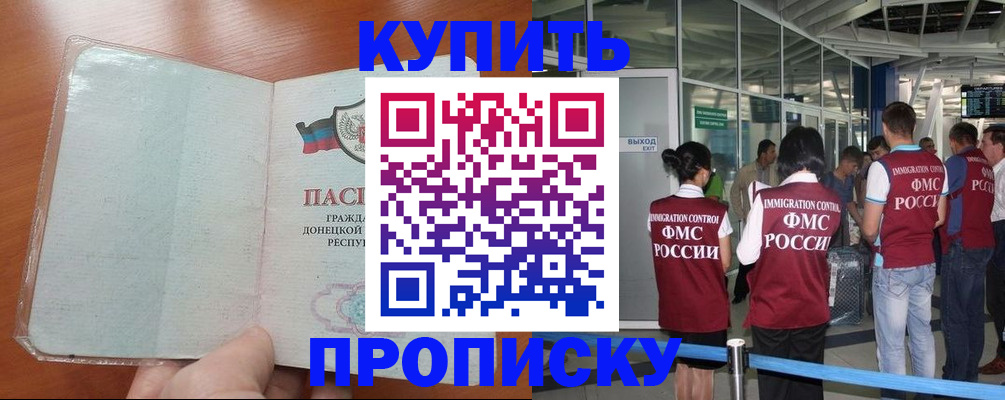 прописка регистрация в Анадыре