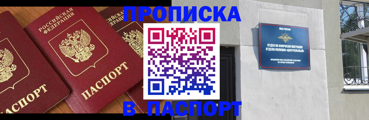 прописка от собственника в Анадыре