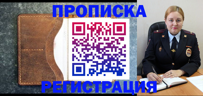 прописка для кредита в Анадыре