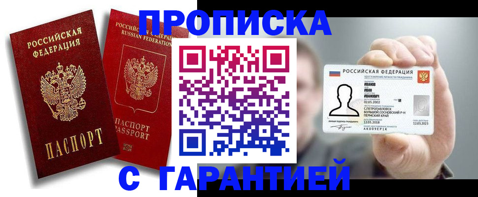 прописка штамп в Анадыре