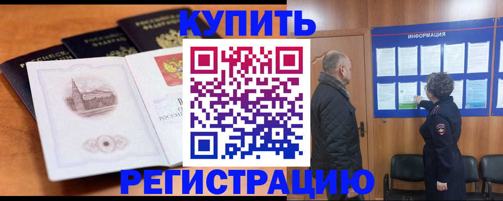 прописка для военкомата в Анадыре