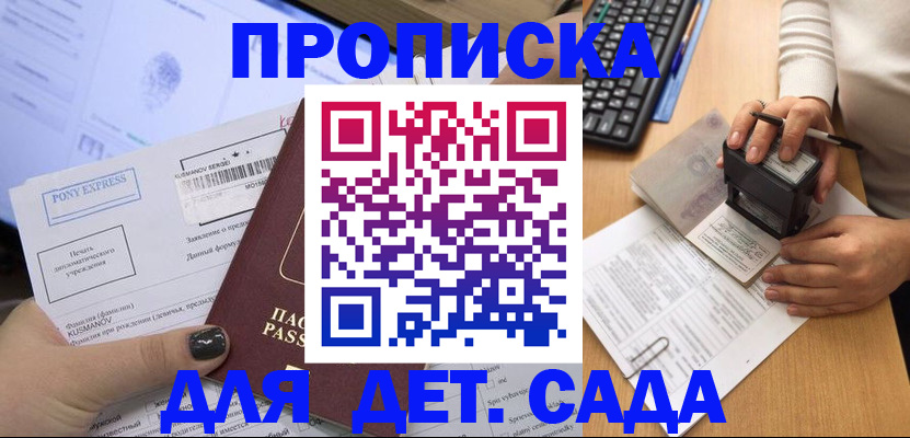 временная регистрация в квартире в Анадыре