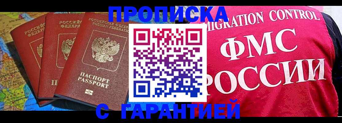 где прописаться в Анадыре